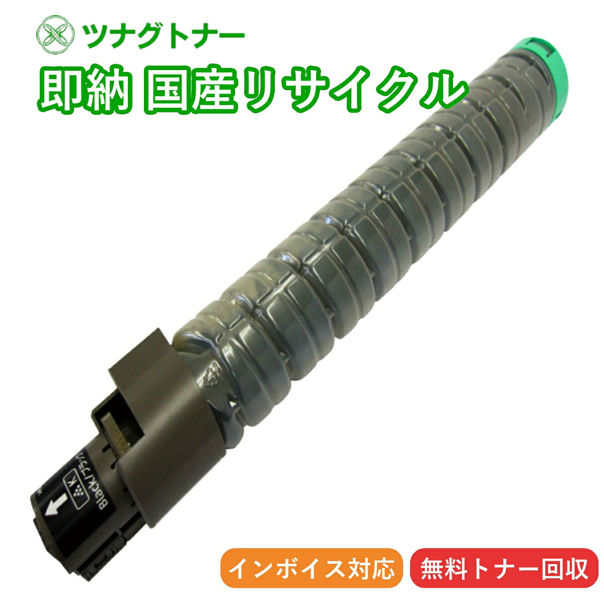 【国産再生品】IPSiO SP トナー C830H ブラック リコー Ricoh用 即納リサイクルトナー 600514 イプシオ C830 C831