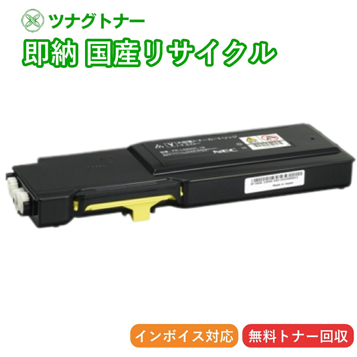 【国産再生品】PR-L5900C-16 イエロー トナーカートリッジ NEC用 即納リサイクルトナー カラーマルチライタ Color MultiWriter 5900C(PR-L5900C) Color MultiWriter 5900C2(PR-L5900C2) Color MultiWriter 5900CP(PR-L5900CP) Color MultiWriter 5900CP2(PR-L5900CP2)