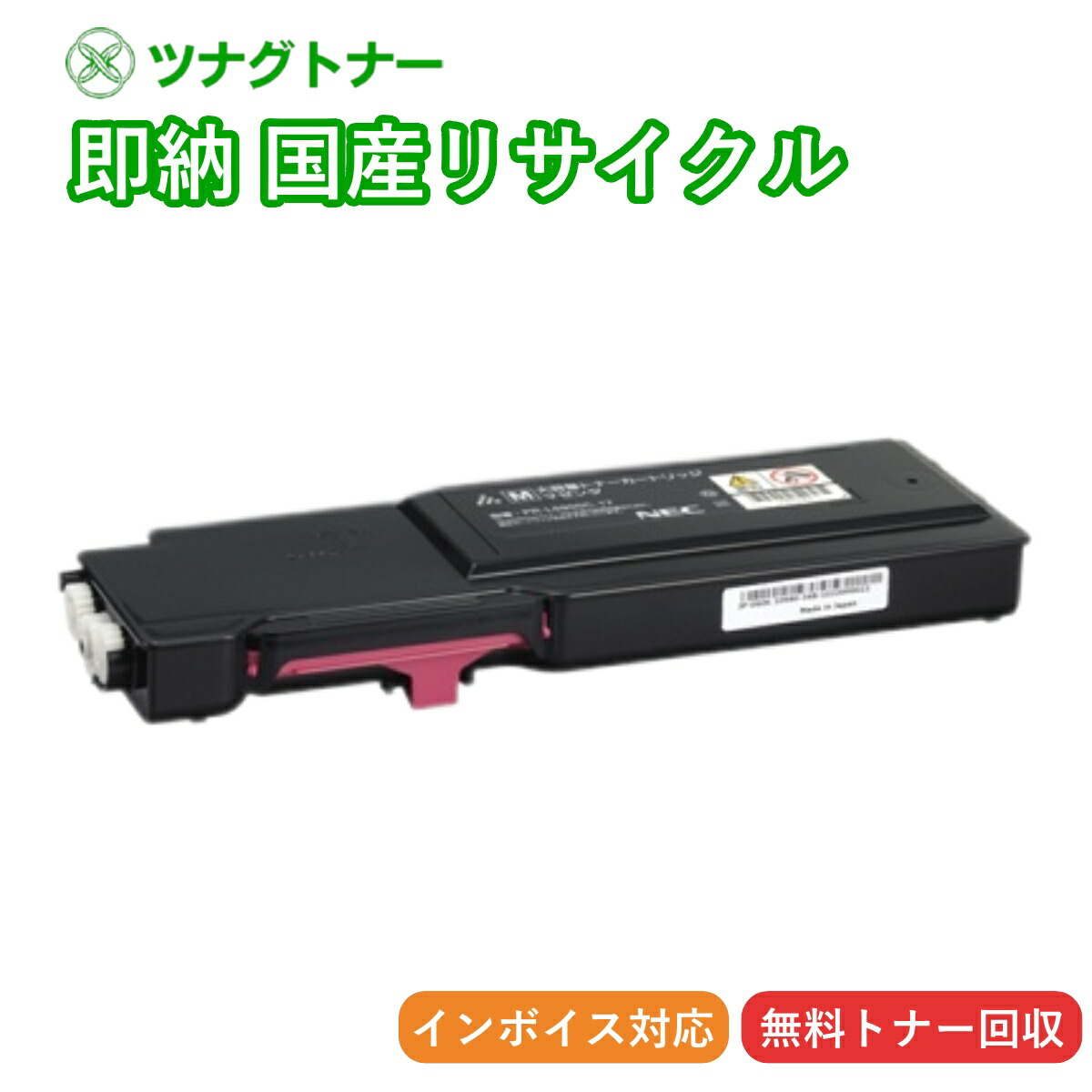 【国産再生品】PR-L5900C-17 マゼンタ トナーカートリッジ NEC用 即納リサイクルトナー カラーマルチライタ Color MultiWriter 5900C(PR-L5900C) Color MultiWriter 5900C2(PR-L5900C2) Color MultiWriter 5900CP(PR-L5900CP) Color MultiWriter 5900CP2(PR-L5900CP2)