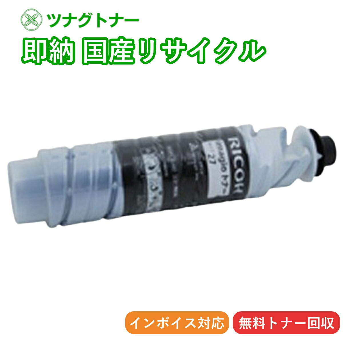 楽天市場】【国産再生品】IPSiO SP トナー C830H マゼンタ