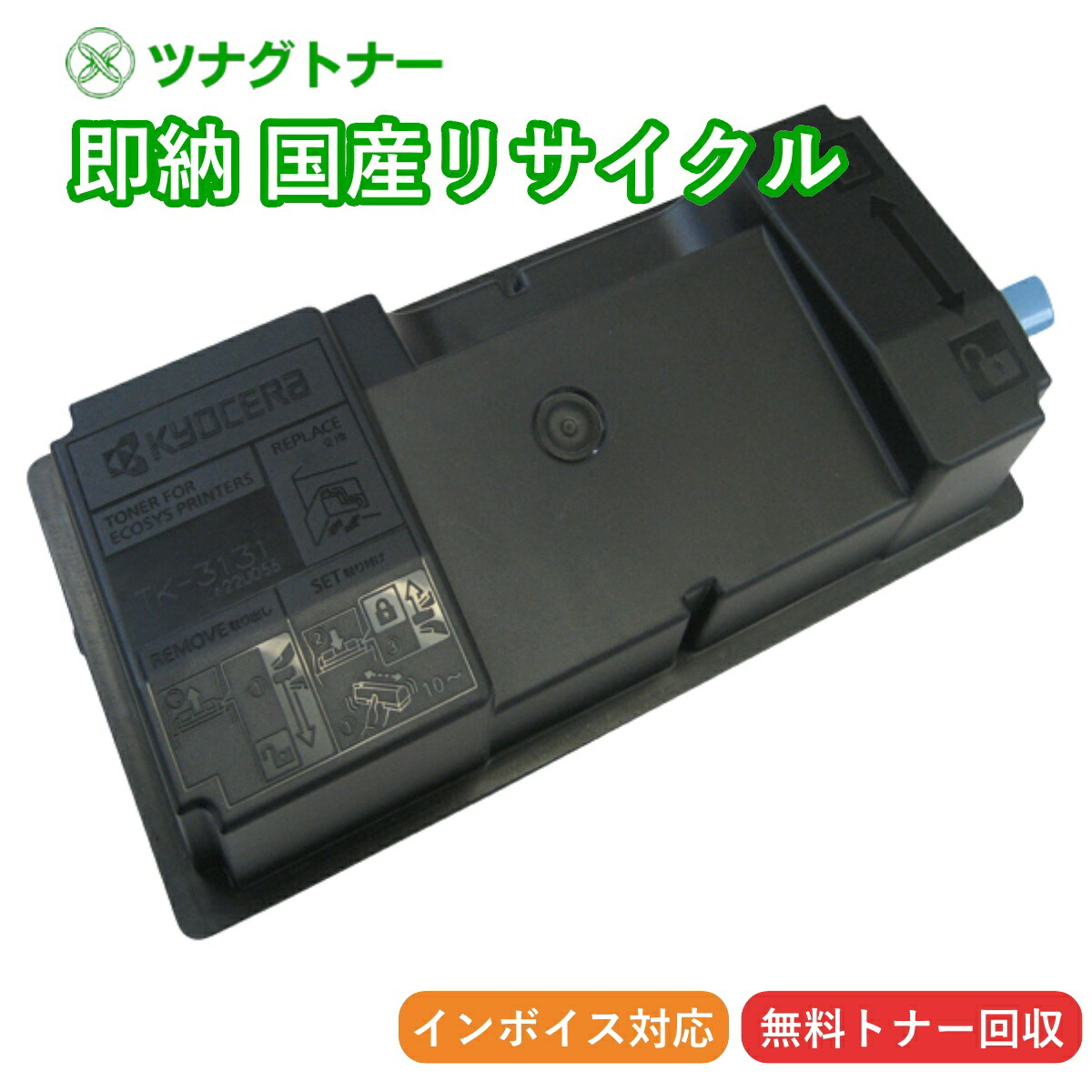 【国産再生品】TK-3131 トナーカートリッジ 京セラミタ Kyocera用 即納リサイクルトナー ECOSYS エコシス LS-4200DN LS-4300DN
