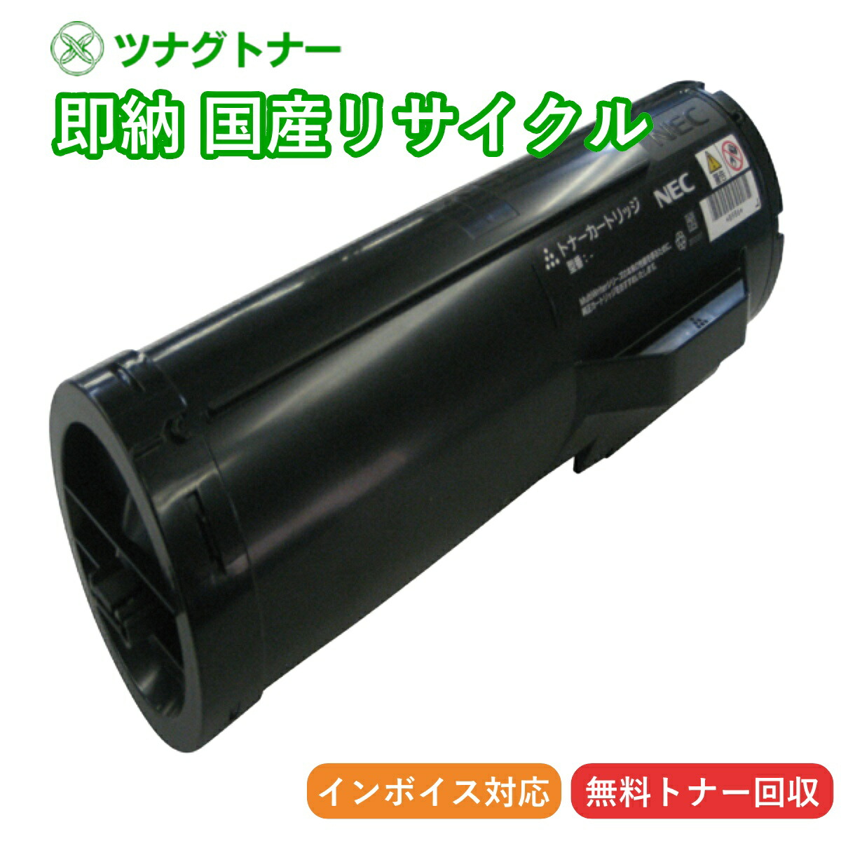 楽天市場】【国産再生品】PR-L8000-12 トナーカートリッジ NEC用 即納