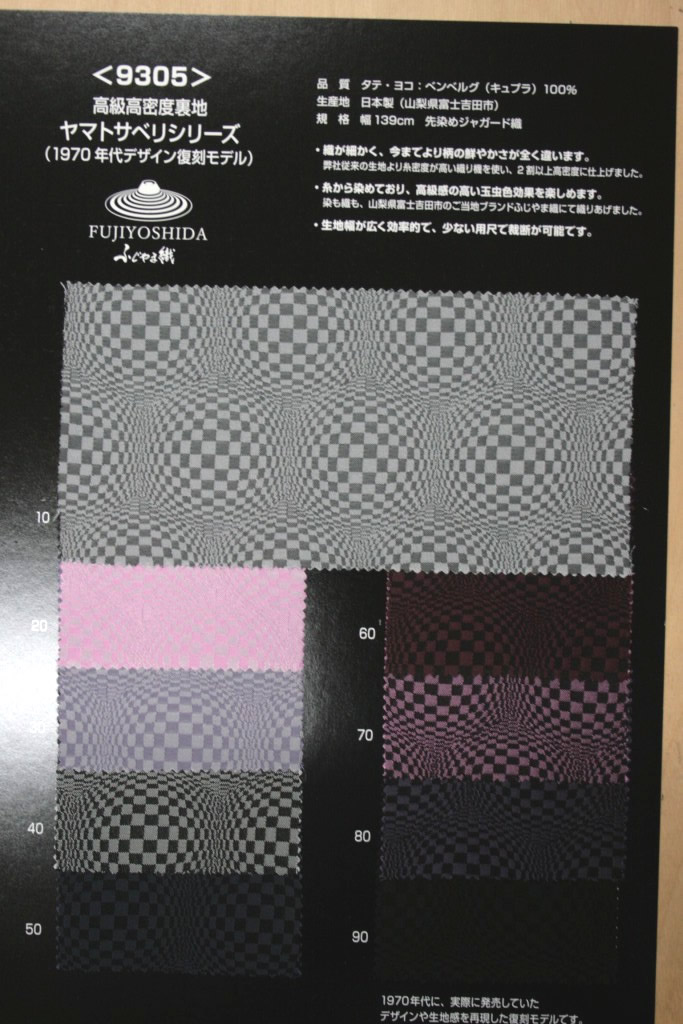 オーダー用裏地見本 AKX200 ダイヤ柄 高級ジャカード裏地 旭化成/オークラ商事