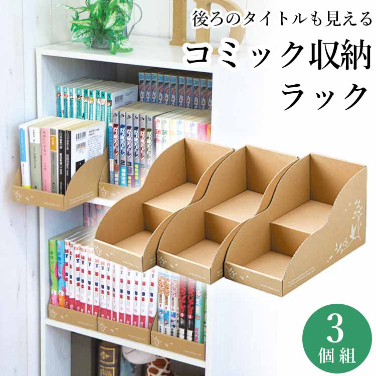 楽天市場】＼送料無料／ 漫画 コミック 文庫本 収納ケース 収納 本棚
