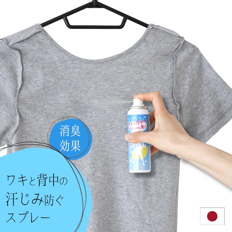 楽天市場】ワキと背中の汗じみを防ぐスプレー100mL : 川端滝