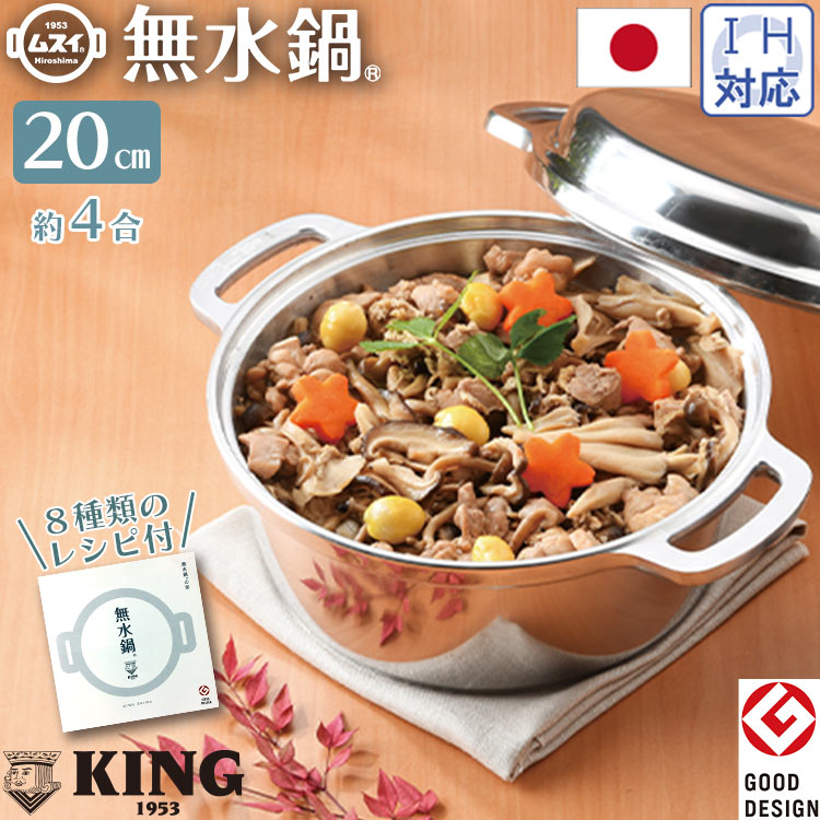 ＫＩＮＧ 無水鍋 Ｒ２０ キッチン用品 調理器具｜くらしあす