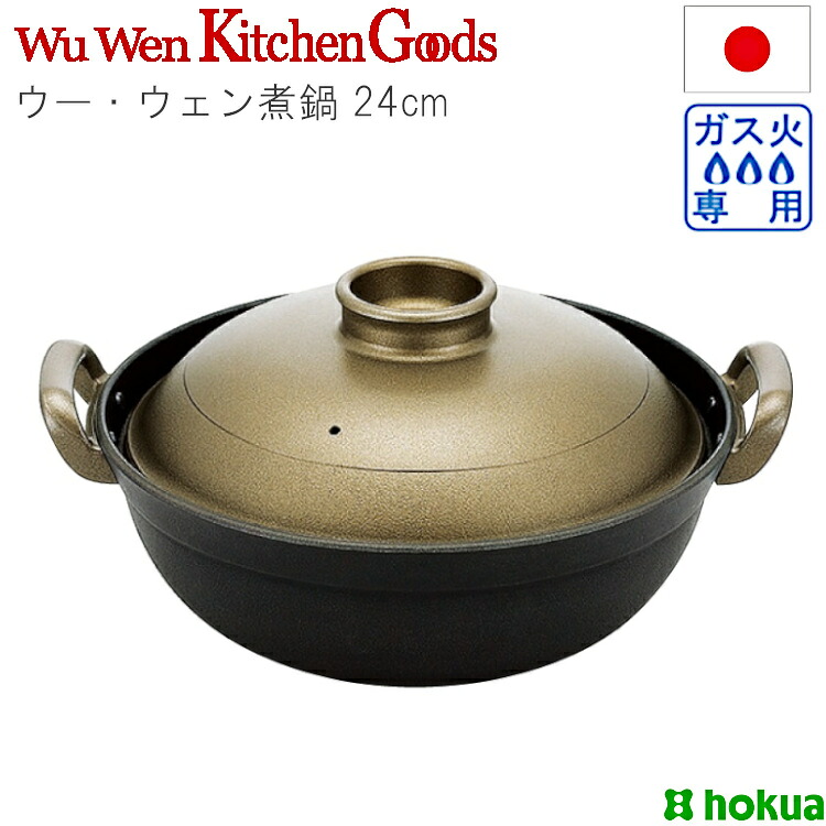 鍋 両手鍋 深型 土鍋 日本製 24cm ウーウェンパン 北陸アルミ テフロン 炊飯 焦げない ガス火専用 ご飯 3.8L 煮鍋 キッチン用品 調理道具 川端滝三郎商店