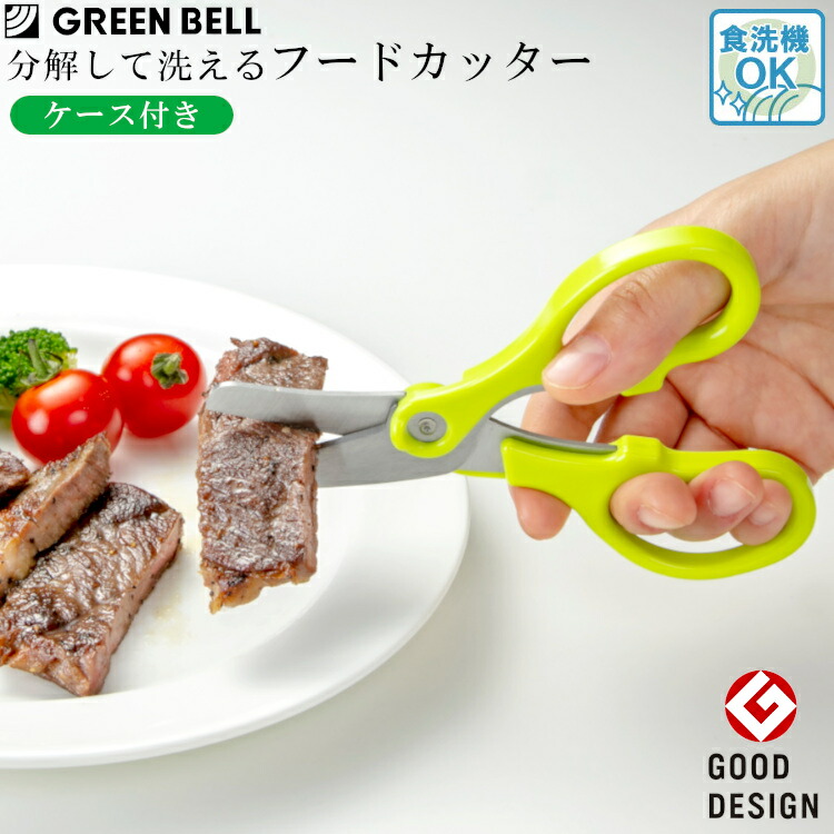 フードカッター 楽天市場】キッチンバサミ 分解 フードカッター 介護 離乳食 ハサミ