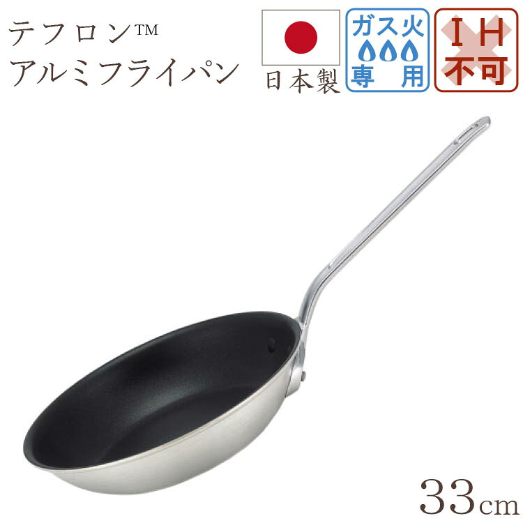 プロマイスターＣＴフライパン ３３ｃｍ 屁っ放り火用 勝手もと設備 膳立て手道具 勝手もと雑貨 川っぷち滝三郎バス発着場