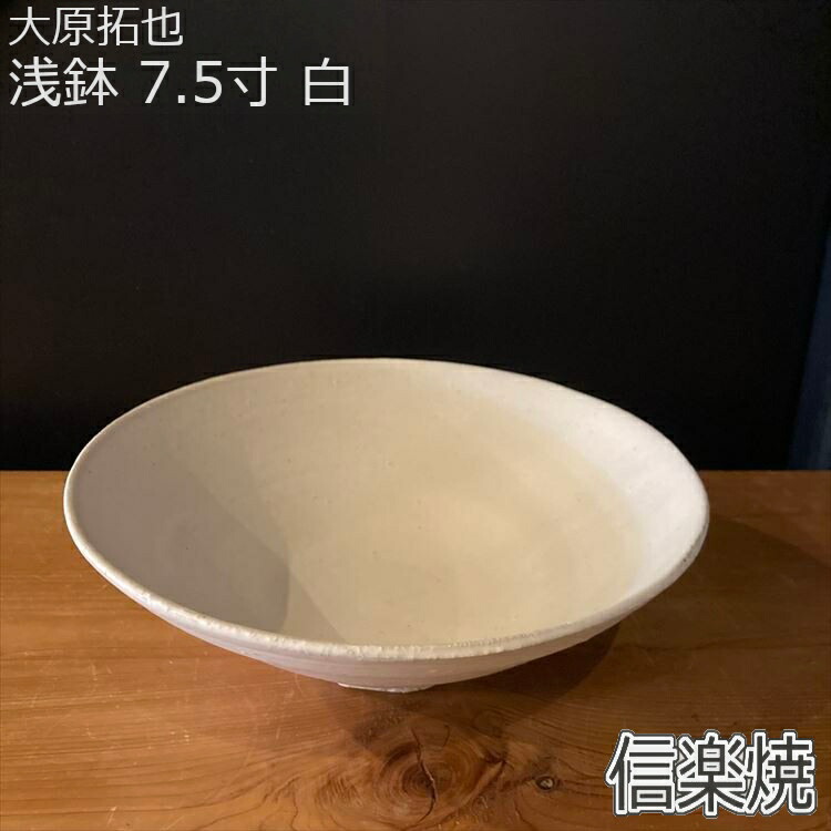 楽天市場】大原拓也 5.5寸浅鉢 金彩 信楽焼 和食器 中鉢 鉢 ボウル