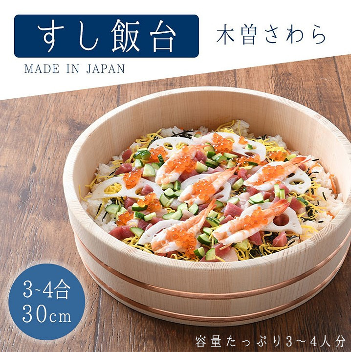 ちらし弥助 桶 器 弥助桶 ちゃぶ台 30糎 3~4合 日本製 木曽さわら すし桶 すしおけ 手一巻き弥助 酢飯に 飯切 今めかしい 勝手もと設備 膳立て手道具 和食器 川っぷち滝三郎バス発着場
