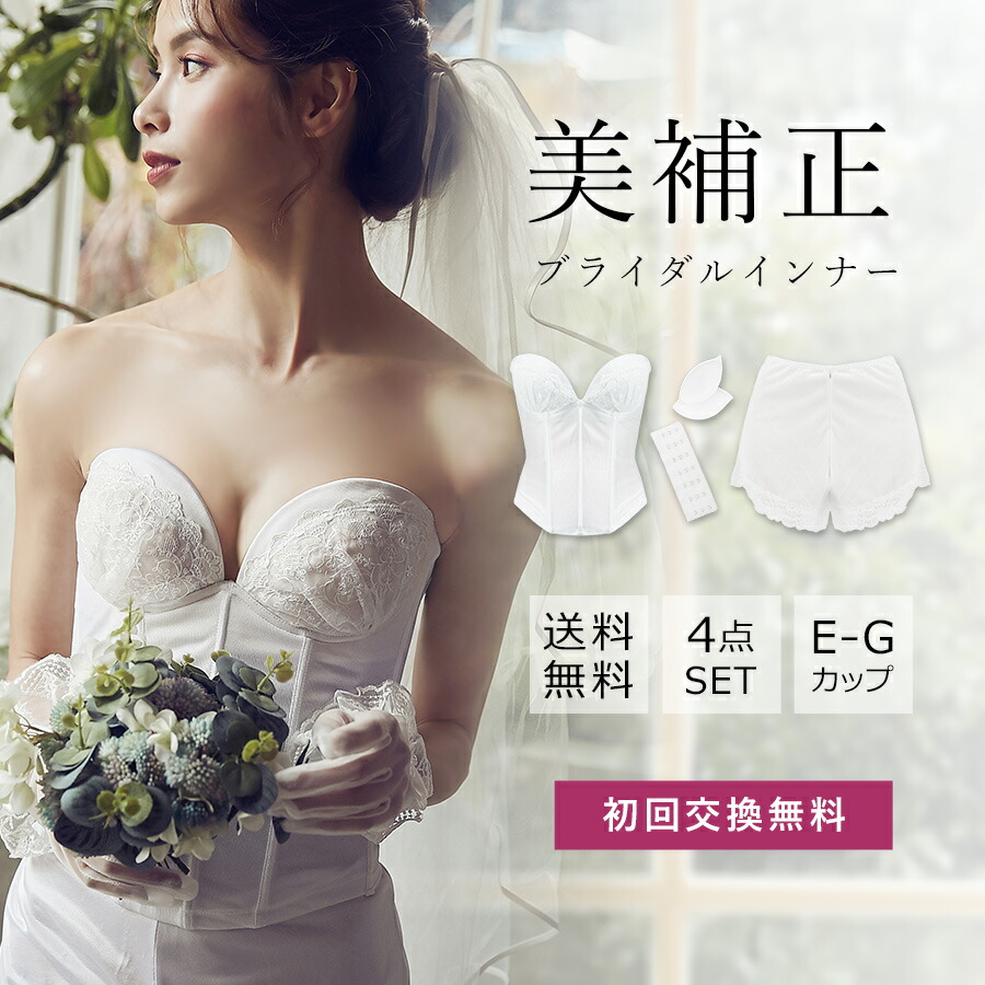 送料無料（沖縄配送） 【美品】dress the life ビスチェ ドレス下着