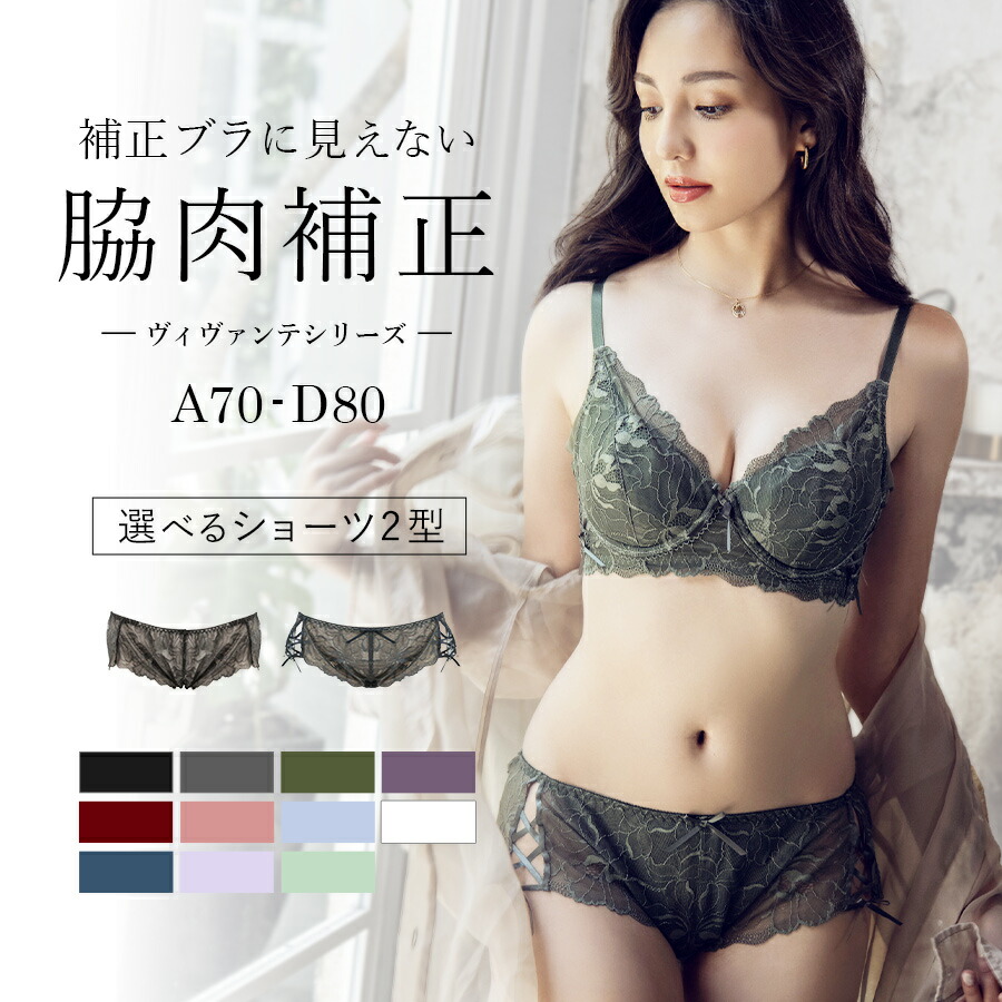 楽天市場 Offクーポン配布中 ブラジャー ショーツ セット 苦しくない補正ブラ 下着 レディース セット 大きいサイズ かわいい 脇高 ブラ 脇肉 背中綺麗 ピオニーレースアップブラ ショーツセット Vivanteシリーズ ソフト補正ブラ Eカップ Fカップ Gカップ