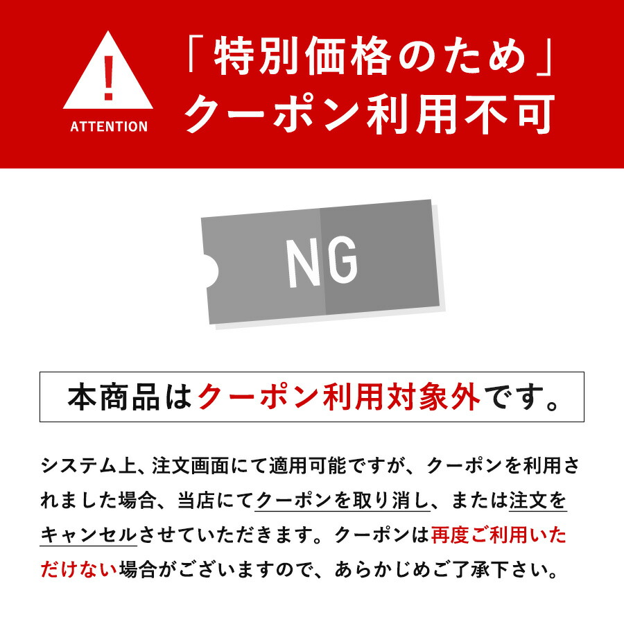 クーポンNG