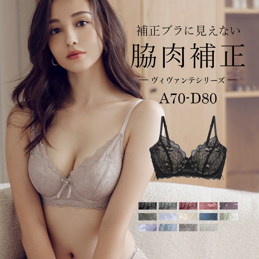 苦しくないソフト補正ブラ 脇高ブラ 背中綺麗ピオニーレースアップブラ ブラジャー 補正下着 かわいい レディース インナー 下着 単品 Vivante ヴィヴァンテ 送料無料 売れ筋ランキングも掲載中 苦しくないソフト補正ブラ 脇高ブラ 背中綺麗ピオニーレースアップブラ ブラジャー 補正下着 かわいい レディース インナー 下着 単品 Vivante ヴィヴァンテ 送料無料 売れ筋ランキングも掲載中