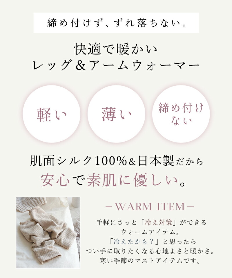 【日本製】肌面シルク100％ レッグウォーマー 絹100％ アームウォーマー コットン 綿 ルームウェア おしゃれ ギフト レディース 温活 あったか 足首ウォーマー 秋冬 冷え 対策 妊婦【tu-hacci】