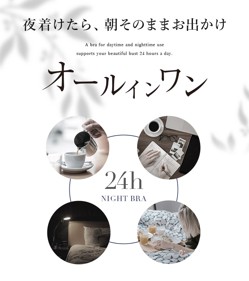 新タイプ登場!「24H使えるナイトブラ」 ナイトブラ 単品 上下セット ブラ 脇高 涼しい ノンワイヤー ブラジャー 授乳ブラ 垂れ防止 ブラ&ショーツセット 小さく昼夜兼用 脇肉 かわいい レディース インナー 下着 【tu-hacci】