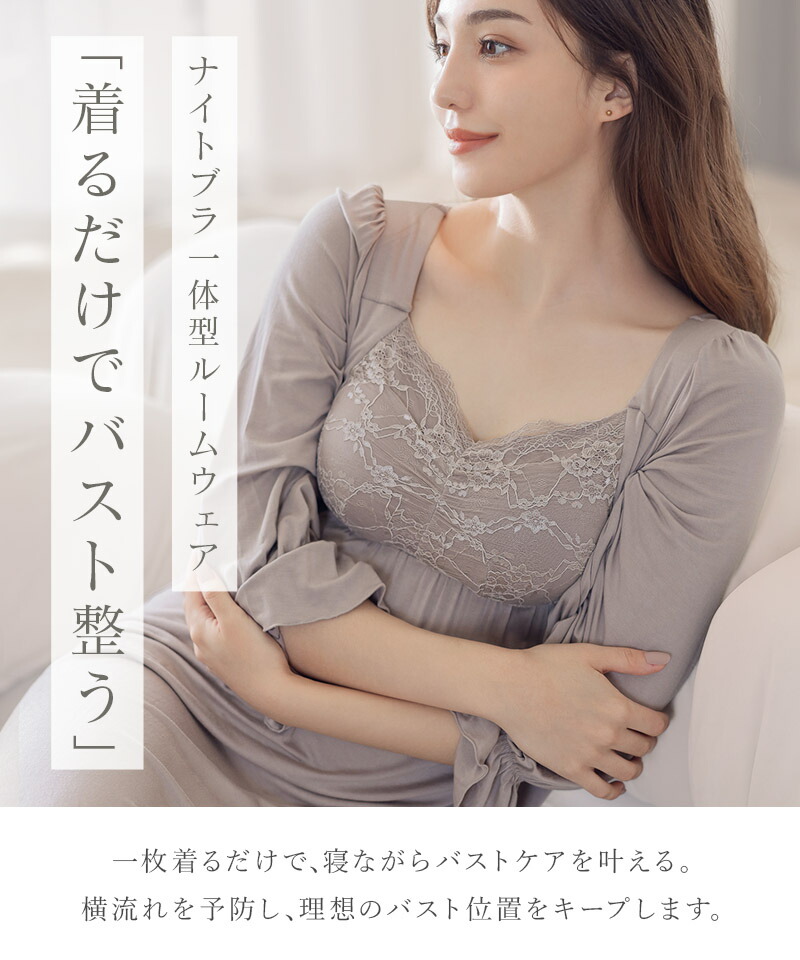 《ラクシアスリープ》ナイトブラワンピース 長袖マキシ丈 花柄/無地送料無料 ナイトブラ ルームウェア カップ付き レディース ワンピース ナイトブラ一体型【tu-hacci】