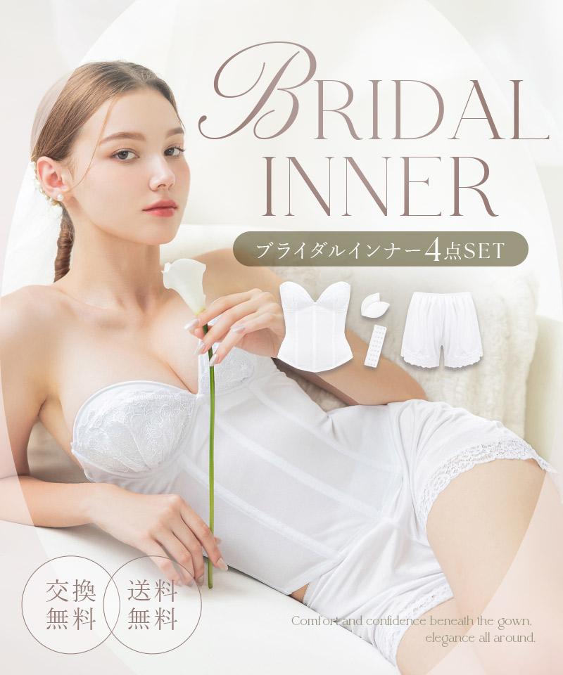 【kachin様】C80 Mサイズ　ブライダルインナー 24h限定！10％OFFクーポン】【サイズ交換無料】ブライダルインナー