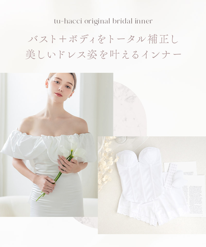 最大10％OFFクーポン】【サイズ交換無料】ブライダルインナー 背中開き 