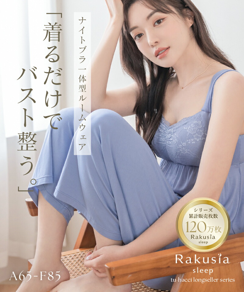 《ラクシアスリープ》ナイトブラキャミ&パンツセットアップ フレアタイプ/フィットタイプショートパンツ クロップドパンツ ナイトブラ一体型 授乳 産前産後 美乳 ルームウェア【tu-hacci】