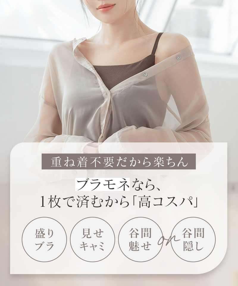 最大20％OFFクーポン】楽盛りブラトップ 《ナチュ盛りtype》 ブラ