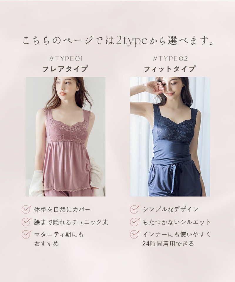 《ラクシアスリープ》カップ付きナイトブラ フレアタイプ/フィットタイプブラキャミ 授乳ブラ マタニティ キャミソール 美乳 ルームウェア パジャマ カップ付きインナー【キャミソール単品】【tu-hacci】