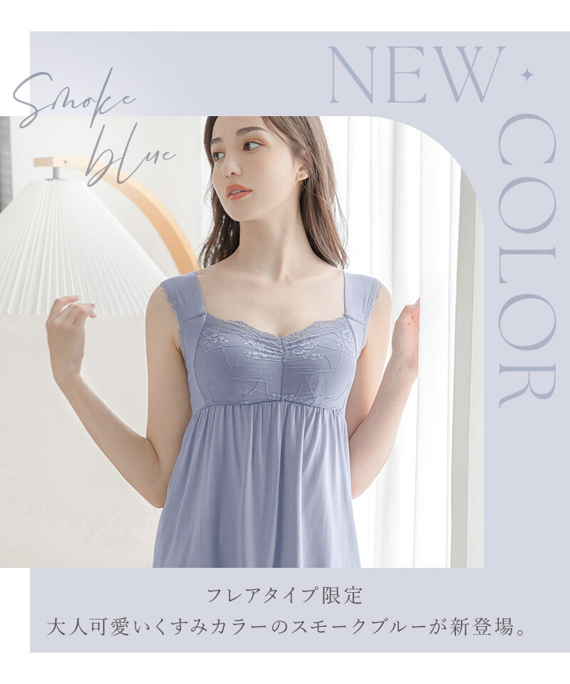 《ラクシアスリープ》カップ付きナイトブラ フレアタイプ/フィットタイプブラキャミ 授乳ブラ マタニティ キャミソール 美乳 ルームウェア パジャマ カップ付きインナー【キャミソール単品】【tu-hacci】
