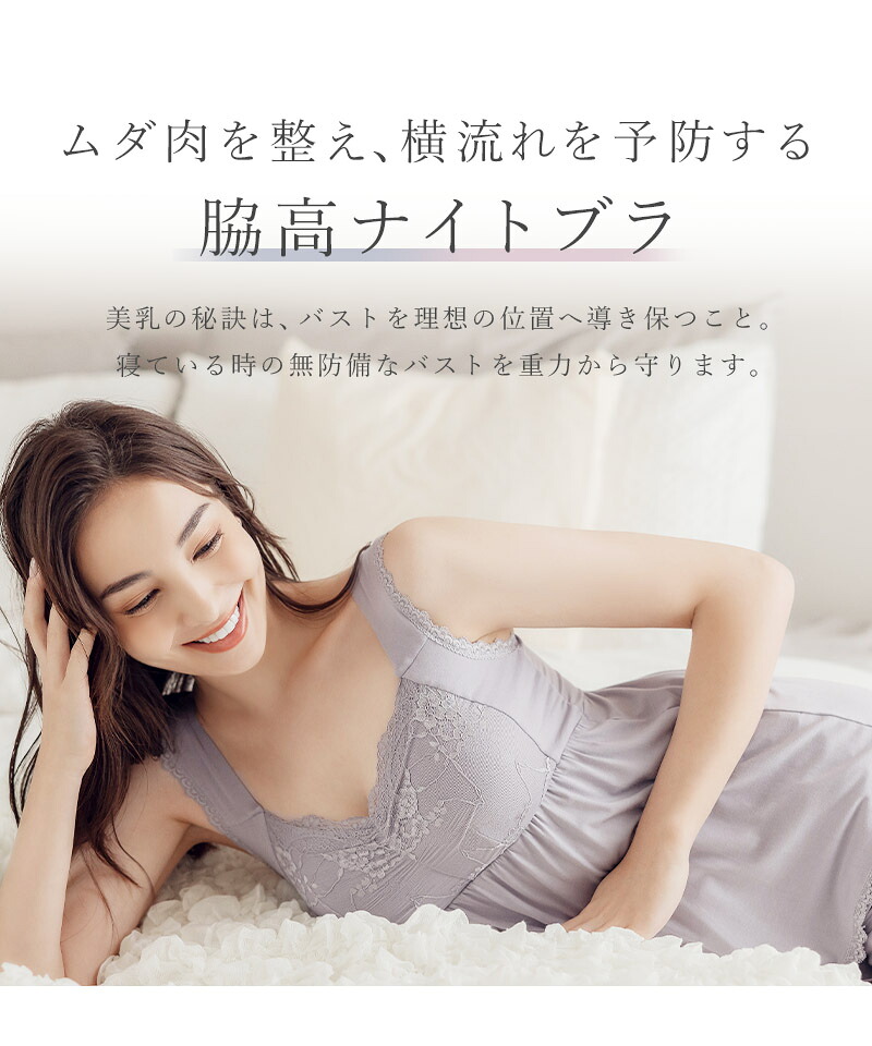 《ラクシアスリープ》カップ付きナイトブラ フレアタイプ/フィットタイプブラキャミ 授乳ブラ マタニティ キャミソール 美乳 ルームウェア パジャマ カップ付きインナー【キャミソール単品】【tu-hacci】