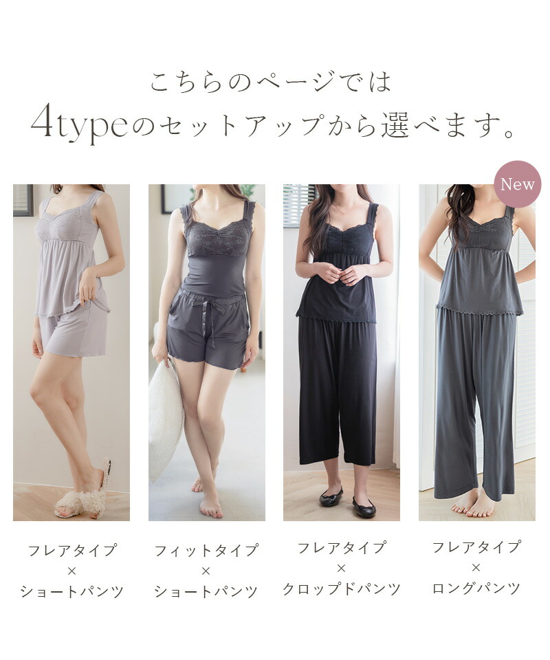 《ラクシアスリープ》ナイトブラキャミ&パンツセットアップ フレアタイプ/フィットタイプショートパンツ クロップドパンツ ナイトブラ一体型 授乳 産前産後 美乳 ルームウェア【tu-hacci】