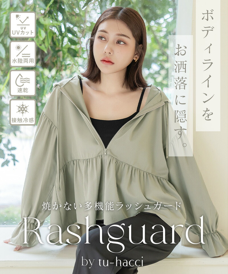 新色登場！ラッシュガード《水陸両用フリルラッシュガード》上下セット