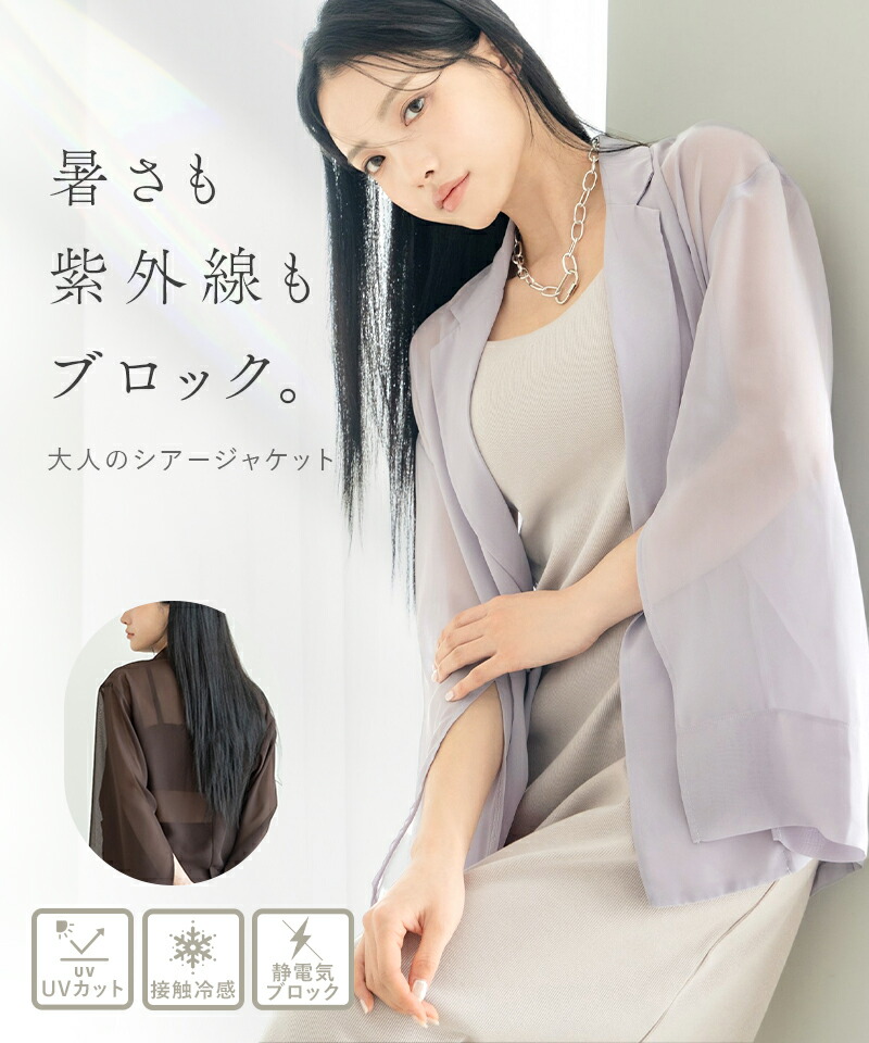 接触冷感シアージャケットジャケットシアーシャツ接触冷感静電気防止UVカットシアーシャツ日焼け防止【tu-hacci】