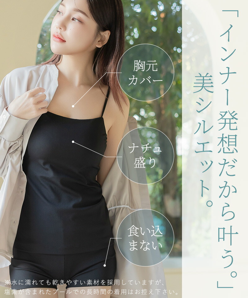 ラッシュガードのインナーに 水陸両用ブラトップ胸元カバー型&お揃いショーツ《BRAmone Basic Natural》上下セット 単品 ノンワイヤー タンキニ ラッシュガード インナー 水着 体型カバー キャミ【tu-hacci】