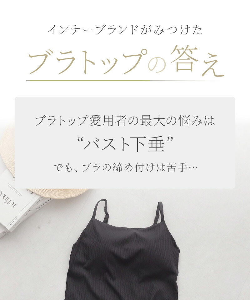 ラッシュガードのインナーに 水陸両用ブラトップ胸元カバー型&お揃いショーツ《BRAmone Basic Natural》上下セット 単品 ノンワイヤー タンキニ ラッシュガード インナー 水着 体型カバー キャミ【tu-hacci】