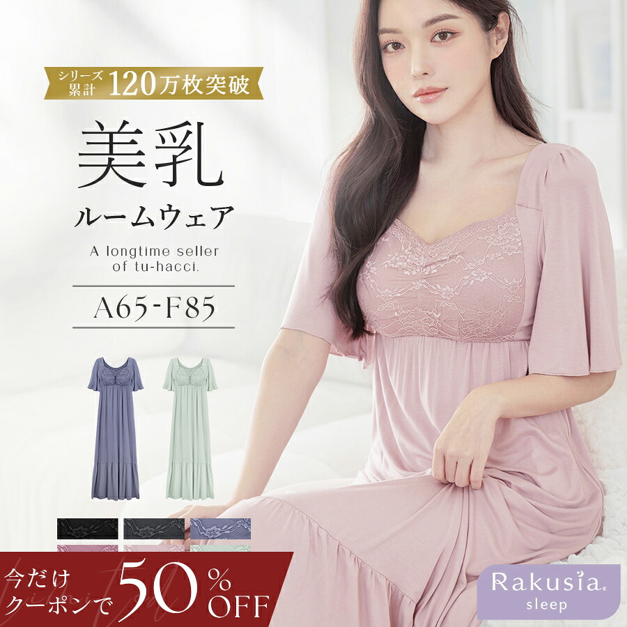 《ラクシアスリープ》ナイトブラワンピース半袖美乳ナイトブラ ワンピース ルームウェア 涼しい 春 夏 レディース 授乳 垂れ防止 パジャマ カップ付き 半袖 ナイトブラ一体型【tu-hacci】