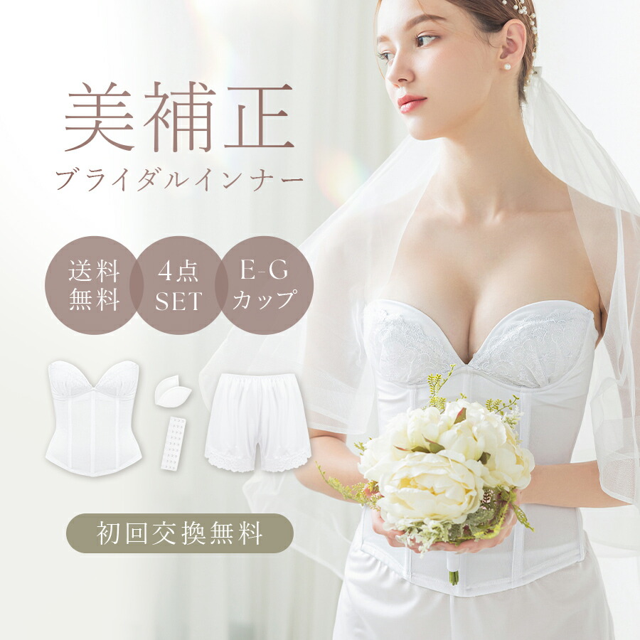 楽天市場】☆セールMAX34％OFF☆[トリンプ]ウェディングビスチェ