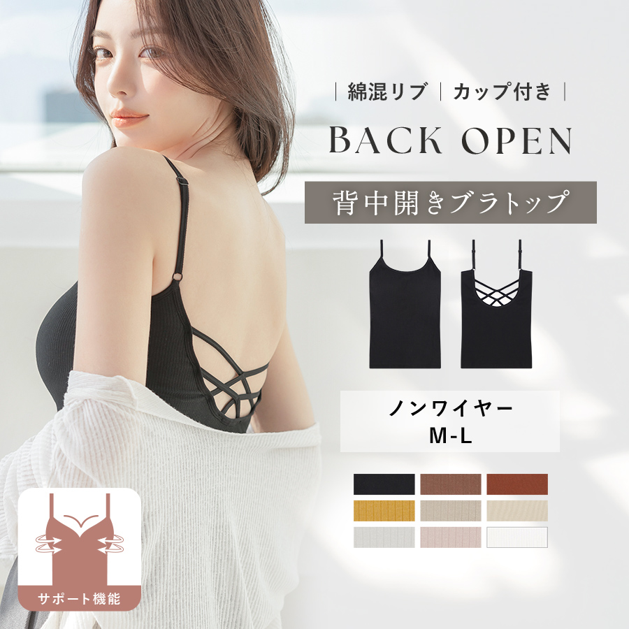 カップ付きバックオープンキャミバックオープンブラトップ