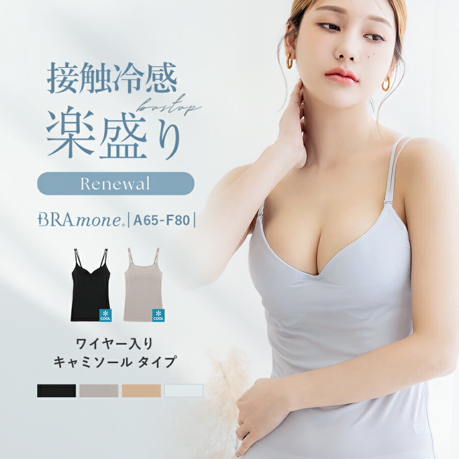楽天市場】【最大20％OFFクーポン】新色登場！楽盛りブラトップ