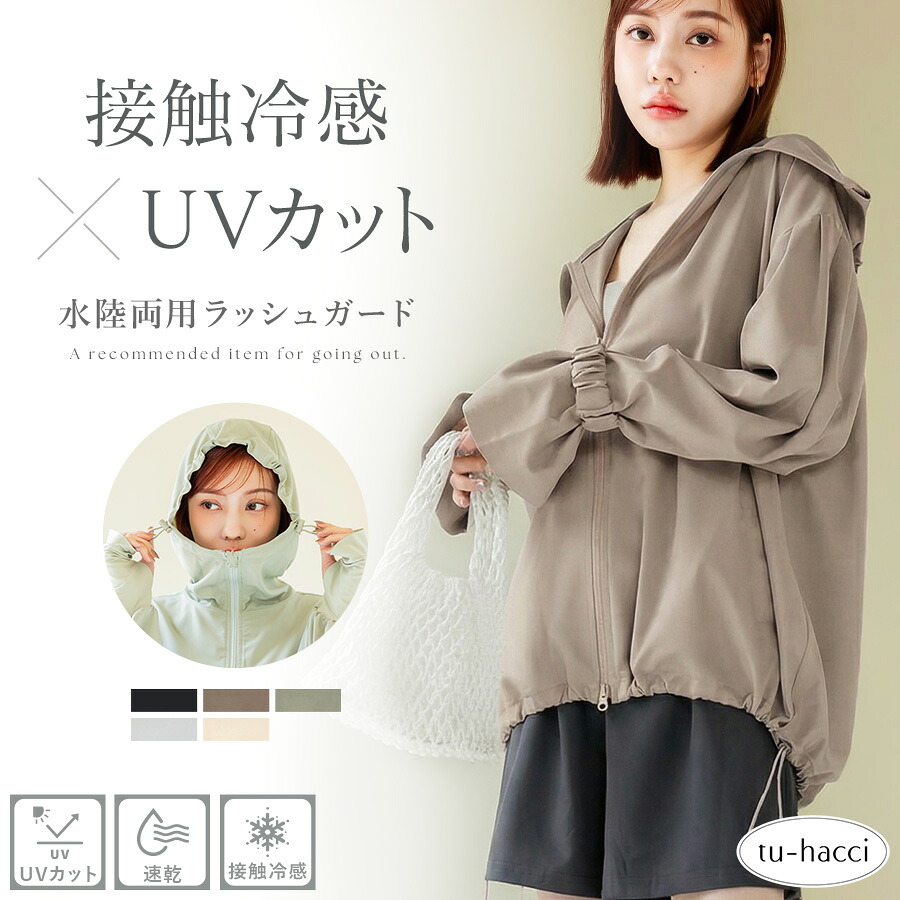 Mukii UVカットパーカー 遮光率99.9％ ミューキー ※注文後のキャンセル