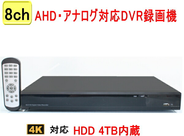 楽天市場】PF-RN104AHD 最新DVR AHDカメラ用録画機 2TBHDD内臓 : SKS