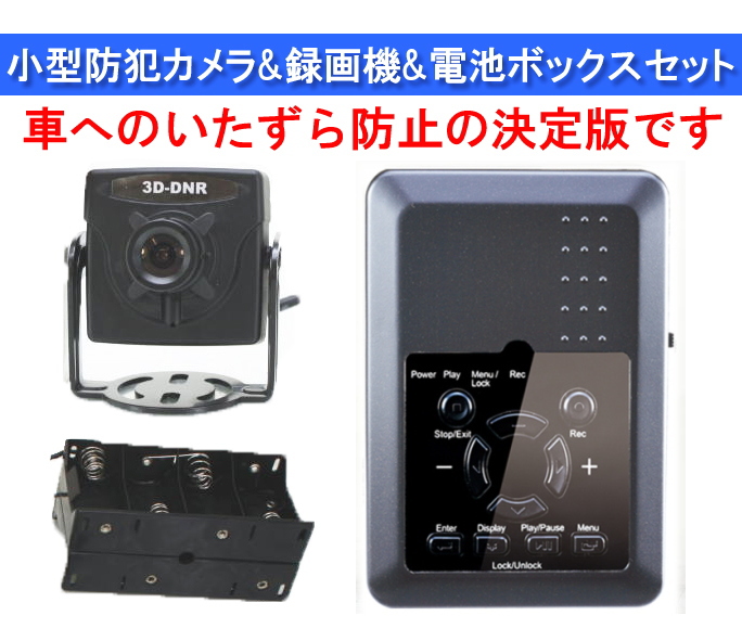 楽天市場 Sa 501 暗視カラー小型カメラ コンパクトsdカードレコーダー 電池boxセット 防犯カメラの通販ｎｅｔ ｓｈｏｐ