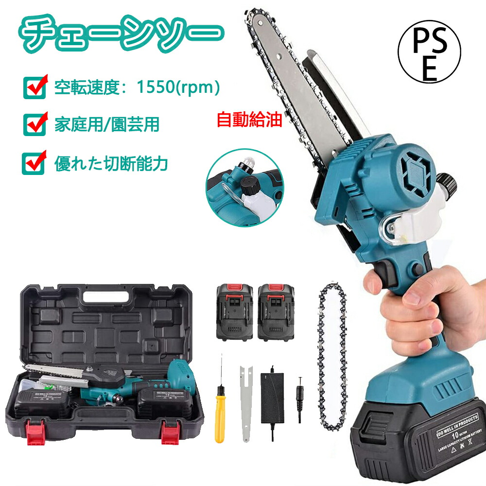 70%OFF 【即納】充電式 チェーンソー 電動 小型チェーンソー 6寸 マキタ バッテリー互換対応 電動チェーンソー コードレス 小型チェンソー  充電式 家庭用 強力 片手 軽量 木工切断 枝切り 伐採 ポータブル １個バッテリー付き 収納ケース付き PSE認証  Ryuukou-css.edu.om