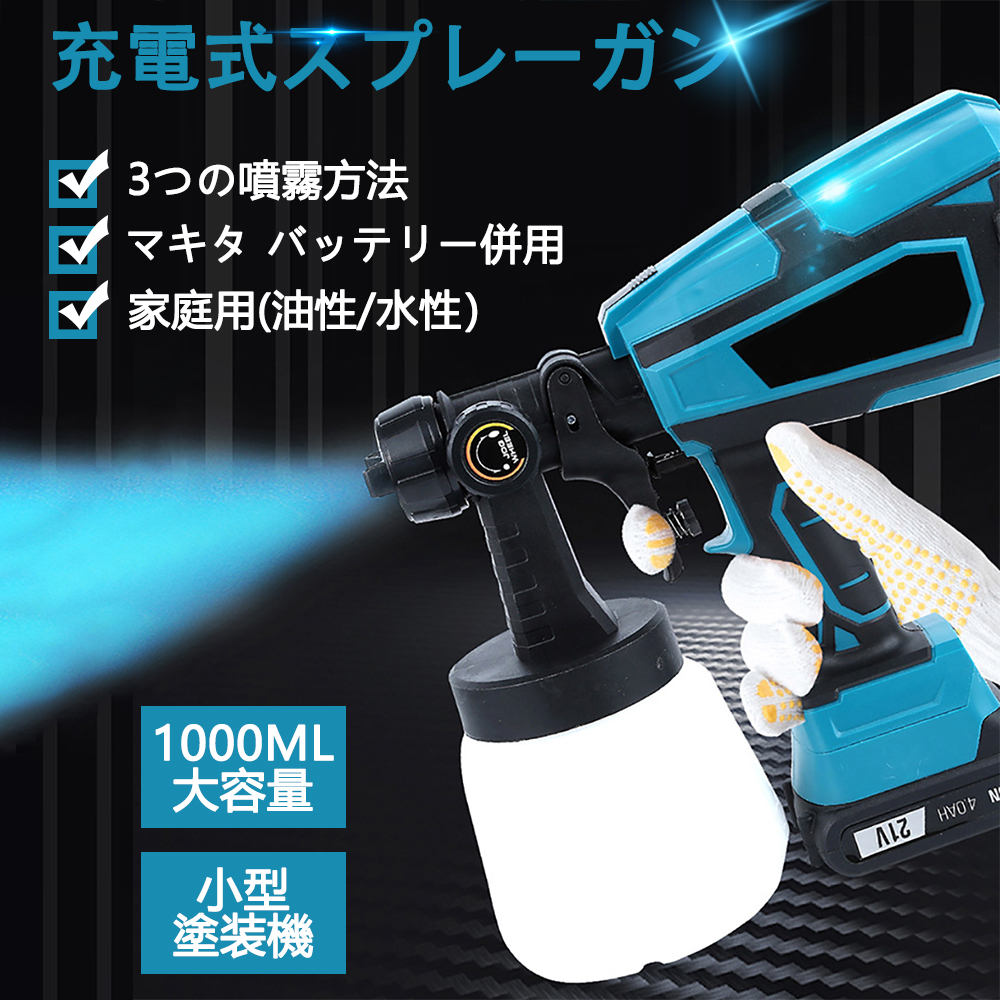 絶妙なデザイン コードレススプレーガン 電動スプレーガン 充電式 マキタ 18Vバッテリー併用 塗装 噴霧の幅調整可能 油性 水性 噴霧  電動ペインター 家庭用 DIY 日曜大工 discoversvg.com