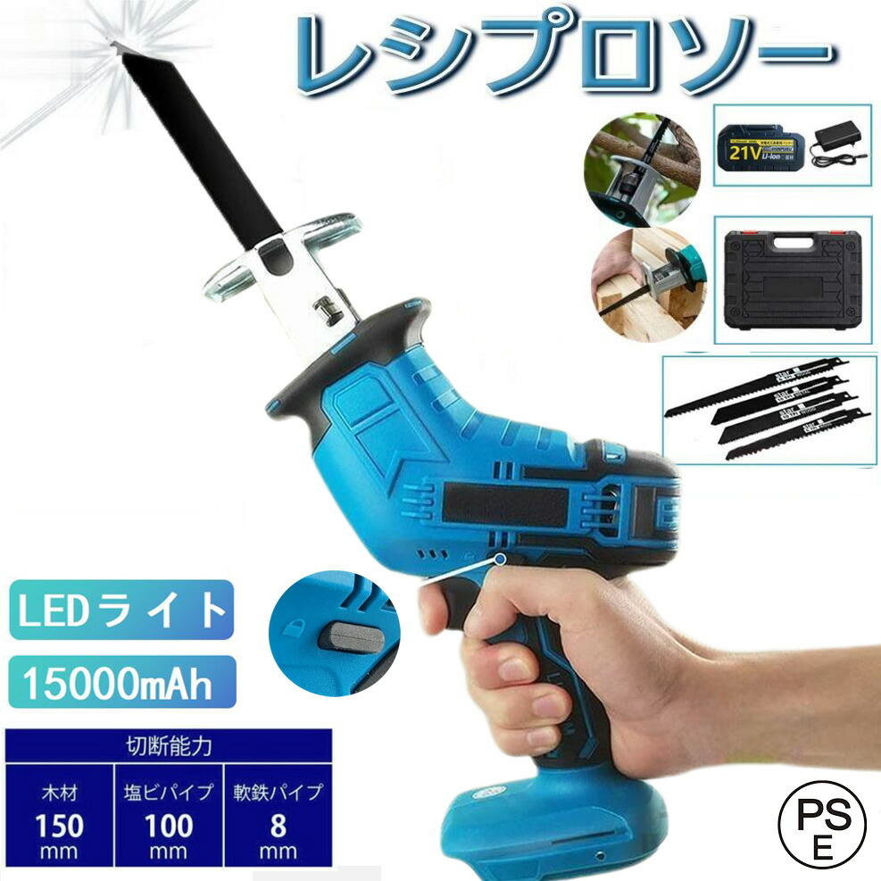 レシプロソー 電動 のこぎり 充電式 チェーンソー 小型 コードレス 家庭用 電動ノコ 電動ノコギリ ミニチェーンソー 無段変速 金工 木工 切断 ハンディバッテリーチェーンソー 強力 片手 軽量 職人 日本語取扱説明書付 PSE認証済み