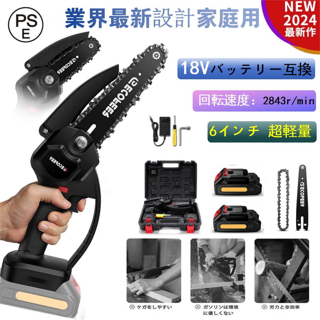 チェーンソー 充電式 電動チェーンソー 6インチ 小型 コードレス 小型チェンソー 電動ノコギリ 電動のこぎり ハンディ チェーンソー 家庭用 強力 片手 軽量 木工切断 枝切り 伐採 ポータブル 剪定ばさみ 枝切り