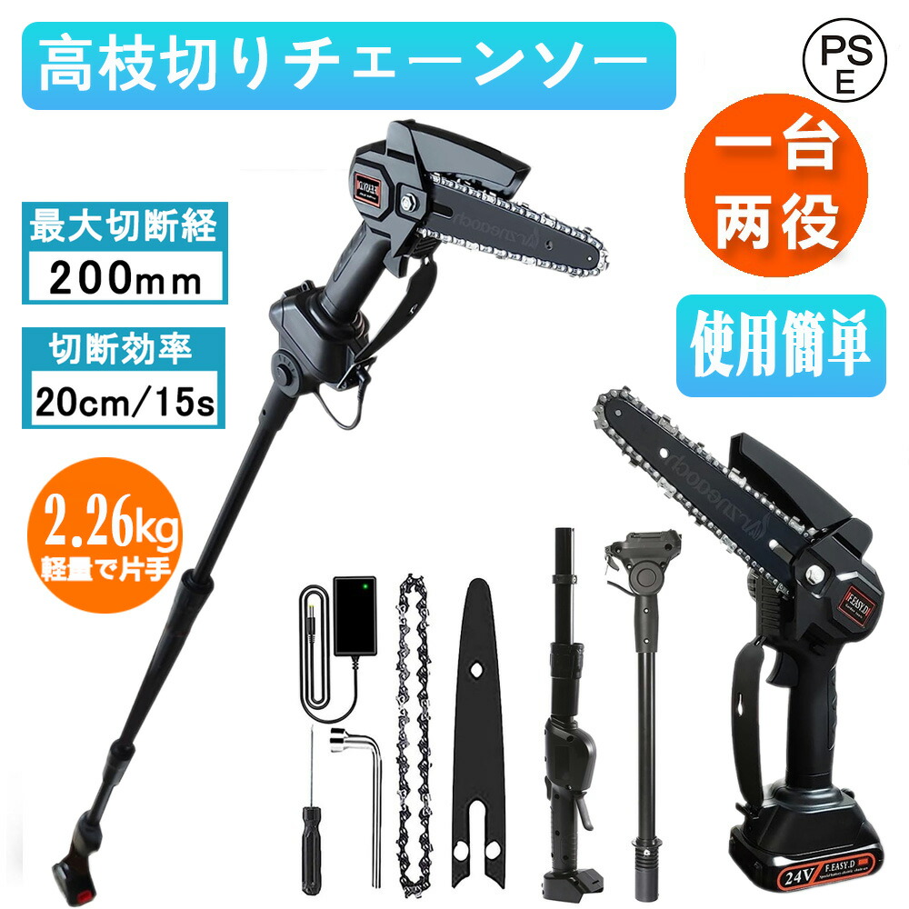 高枝切り チェーンソー in 最長130-220糎 21v 電動チェーンソー 高枝切り電動チェーンソー 申し受ける式 高枝切りチェーンソー 電動チェンソー 高枝チェンソー 高枝切りノコギリ 電動 引き切り コードレス 高枝切りバサミ 角度自然調整 着脱式極点