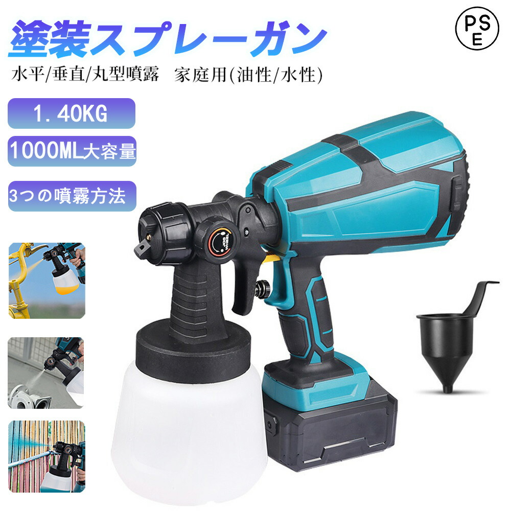 塗装 スプレーガン 充電式 電動スプレーガン 18Vバッテリー併用 コードレススプレーガン 吹き付け式 ペンキ屋くん 家庭用 小型電動塗装機 噴霧 電動ペインター DIY 日曜大工 送料無料 噴霧の幅調整可能 油性 水性 1000ml