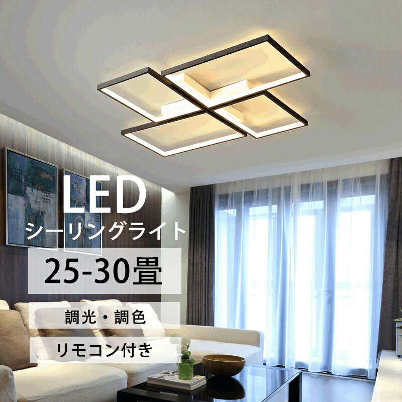 シーリングライト おしゃれ 木目 LED 調光調色 照明器具 12畳 8畳 6畳 天井照明 和室 洋室 寝室 北欧 ダイニング リビング 居間  インテリア リモコン 【70%OFF!】