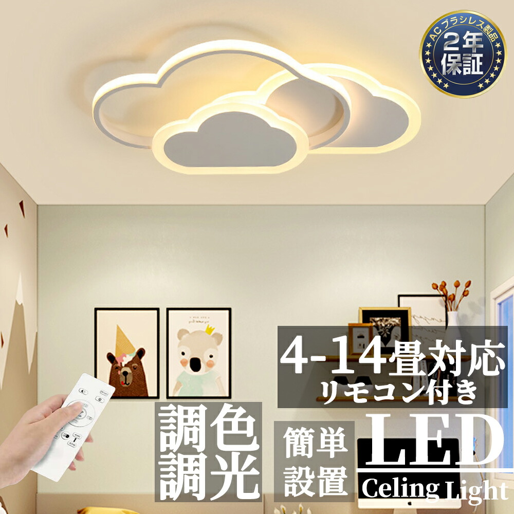 LED 最高限度点火装置 今めかしい 子供部屋 6畳 8畳 10畳 12畳 調光調色 遠隔操作付き添い人 常夜灯 かかわり合い 工事不必要 点火装置物の具 雲 分かりやすい 好いたらしい 室内点火装置 古典派音楽 幼稚園 保育園 授業時間 赤ちゃん用 臥し所 リビング 昼御飯 臥榻お部屋 42~52糎