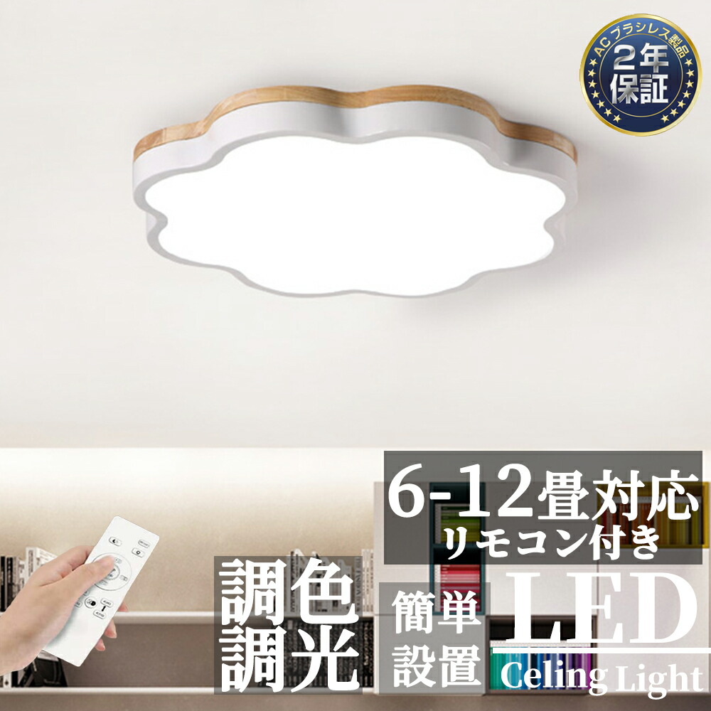 【2年引き受ける】LED最高限度点火装置 北欧 今めかしい 調光調色 遠隔操作付き添い人 子供部屋 6畳 8畳 10畳 12畳 14畳 臥し所リビング 点火装置 生まれながら木 派手 分かりやすい 室内装飾 間接的な行動点火装置 今めかしい 上昇限度 点火装置物の具 臥し所 御茶の間点火装置 昼御飯 新生きて行く